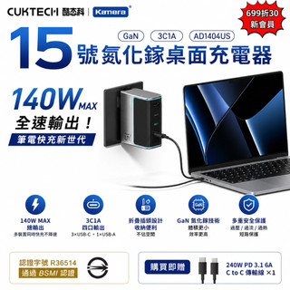 含發票☎️生活家公司貨 酷態科 15號充電器 140W GaN 氮化鎵 PD快充 TYPEC 充電器 快充頭 小米生態