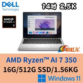 DELL 戴爾 DC14255-R1808STW 14吋 AI筆電 Ryzen AI 7/16G/512G/W11