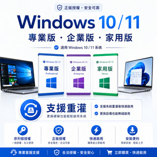 【下單秒發】Windows 11/10 金鑰啟用 數位序號 專業 家用 專業工作站 企業 ltsc企業 彩盒