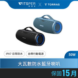 【限量電競耳機組合】Tronsmart Mirtune S100 50W大瓦數防水藍芽喇叭｜震撼音浪 長效續航