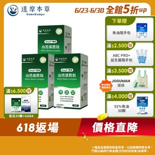 【達摩本草】BmpP®專利山苦瓜胜肽x3盒(90顆/盒)
