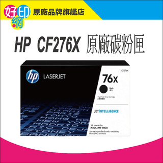 【好印網+送禮券100】HP CF276X/76X 黑色高容量原廠碳粉 適用:M404DW/M404DN/M430F