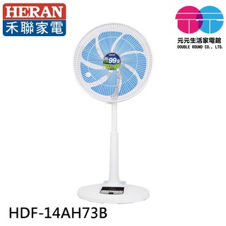 HERAN 禾聯 14吋奈米銀抑菌DC風扇 HDF-14AH73B