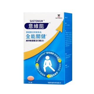 ✨現貨✨【Sustenium 意維能】全能關健葡萄糖胺 (90錠/盒)