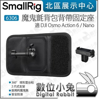 數位小兔【 SmallRig 6306 魔鬼氈背包背帶固定座 DJI Osmo Action 6 / Nano 】支架