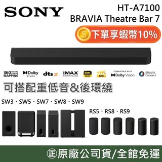 SONY 索尼 HT-A7100【聊聊再折】BRAVIA Theatre Bar 7 可搭重低音&後環繞 原廠公司貨