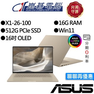 ASUS華碩 Zenbook UX3607QA-0052D26100 16吋 OLED AI輕薄筆電