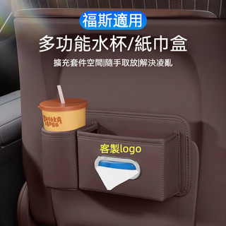 適用於 VW福斯 汽車水杯紙巾盒 車載椅背置物面紙盒 飲料架 車門水杯收納袋POLO GOLF TIGUAN 皮革儲物袋