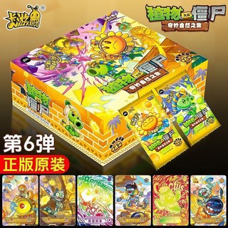 【卡遊正版】植物大戰殭屍 無盡大亂鬥第6彈 GP/ZR稀有卡 奇妙自然之旅 整盒/散包 男孩新品周邊 盲盒卡牌玩具