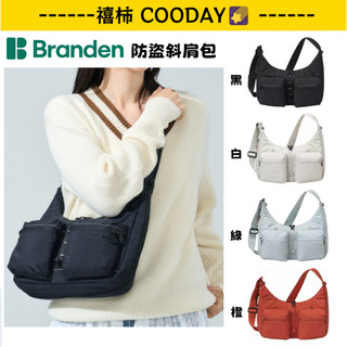 🌟限時特價🌟新款 26ss Branden Safe Plus 防盜側背包｜日常旅行必備 側背包 護照包 輕量 斜肩包