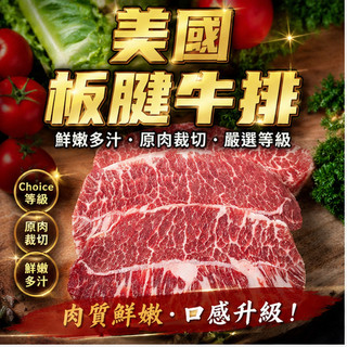 美國CHOICE級板腱牛排(約3~5片/500g/包)