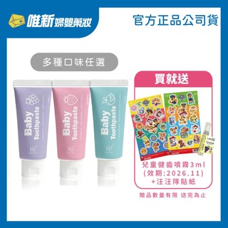 【KUKU酷咕鴨】KUKU PLUS酵素幼兒牙膏50g-(葡萄/草莓/水果) 唯新藥妝實體藥局