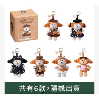 星巴克🌟法式風情可頌裝扮MINI熊寶寶