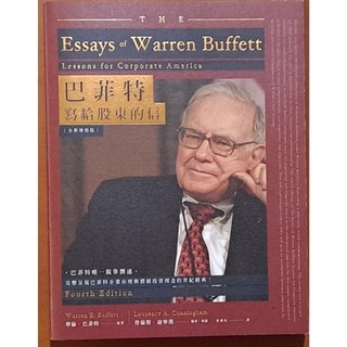 【探索書店36】有黃斑 巴菲特寫給股東的信 (全新增修版) 時報文化 ISBN：9789571371252 231231
