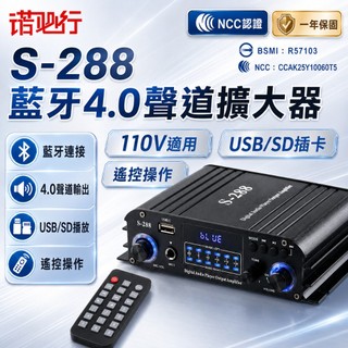 【諾必行】110V藍芽擴大器 4.0聲道功放機 USB插卡 家用音響擴大機 KTV唱歌 小型音響 車載功放 BSMI認證