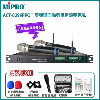 【MIPRO 嘉強】ACT-8299PRO⁺ 雙頻道無線麥克風 (ACT-32H/MU-90)贈多項好禮 六種組合