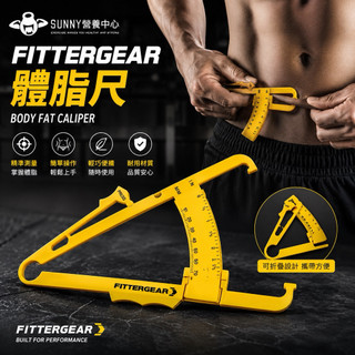 健身重訓專用器材品牌 FitterGear 體脂 測量尺 測量皮褶 工具皮尺 身體數據 測量工具套裝💪運動健身重訓