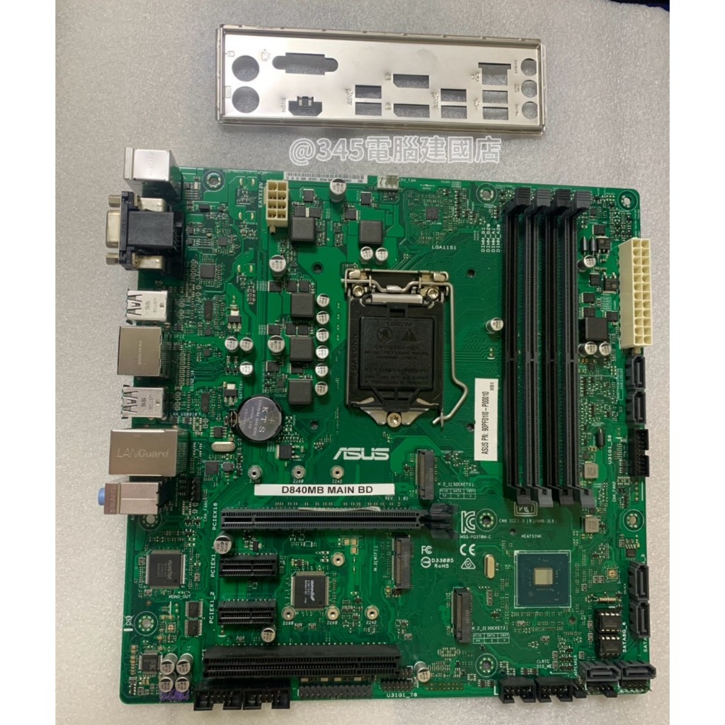【345電腦建國店】送風扇)ASUS華碩D840MB MAIN BD+I7 8700/9700/I5 8500套組