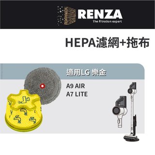 適用 LG 樂金 LG A9 Air A7-LITE 無線吸塵器 A9無線吸塵器 拖布 集塵濾網 濾芯 濾心