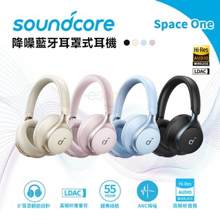 Soundcore Space One 降噪藍芽耳罩式耳機【現貨 免運】降噪 全罩 藍芽耳機 頭戴式 麥克風 A3035