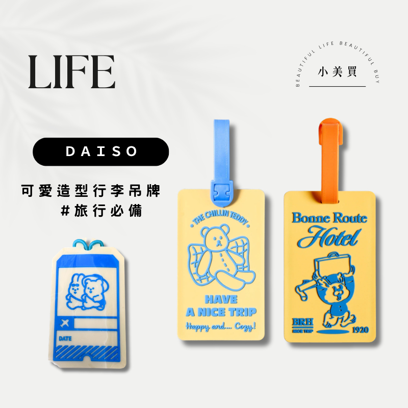 韓國大創 可愛造型行李吊牌 黃色卡通出國識別牌 防拿錯防丟失旅行配件 (可愛角色造型/矽膠耐磨)