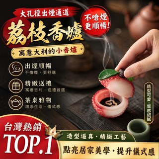 特賣 荔枝造型盤香爐 祥雲小香爐 大吉大利香爐擺件 小雲朵香爐 一桶金香爐 招財香爐 蓮花香爐 無黏粉香 艾草香 小盤香