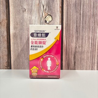 開立電子發票ܤ現貨 正品【Sustenium意維能】全能鎖錠 60錠/盒