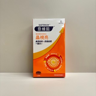 🔥現貨✔【Sustenium 意維能】晶視亮葉黃素 30錠/盒