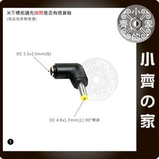單顆 90度 彎頭 DC轉接頭 5.5x2.5mm 轉 4.8x1.7mm 電源 AUUS 筆電 變壓器 小齊1