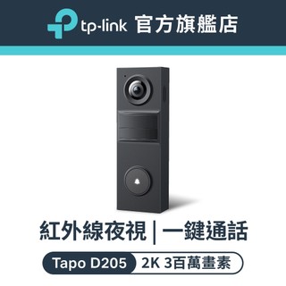 TP-Link Tapo D205 2K 3MP 迷你Wi-Fi智慧門鈴 一鍵通話 即時觀看 IP54防水防塵