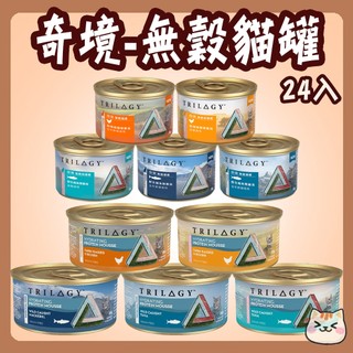 Trilogy 奇境 無穀貓罐 慕斯罐 湯罐 燉雞湯無穀貓罐 無穀慕斯貓罐 貓罐 無穀貓罐 奇境貓罐 雞湯罐
