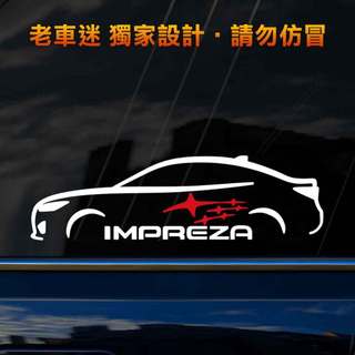 【老車迷】Subaru Impreza貼紙 流線設計 3M反光貼紙 防水貼紙 Y255