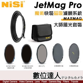 NISI JetMag PRO MAXMAG for for Canon RF 14mm F1.4 L【大師風光套裝】魔