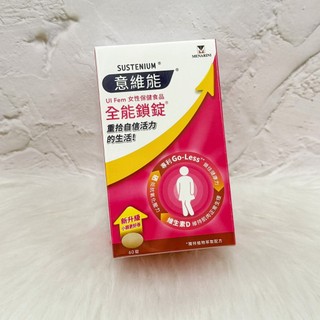 ~開立電子發票㊣~正品~《Sustenium》意維能 全能鎖錠