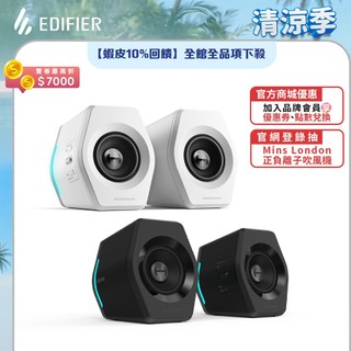 【EDIFIER】G2000 2.0電競喇叭 領券10%回饋 藍芽 桌上型音箱 電腦 遊戲 HECATE電競系列