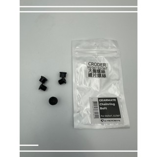 CRODER 齒片螺絲 50/34T 大盤螺絲 公母螺絲一對 五爪5顆螺絲一組 四爪4顆螺絲一組