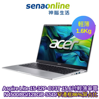 ACER Aspire Lite 15-32P-C73T 15.6吋輕薄筆電 N4500 8G 128GB SSD 銀
