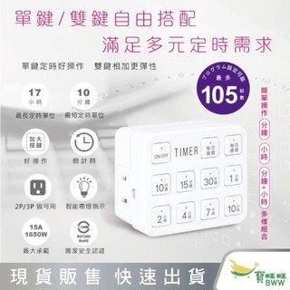聖岡科技 可循環 105組數 簡單式按鍵倒計時定時器 倒數定時器 自動斷電定時器 斷電計時器