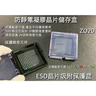利冷科晶片自吸附盒 防靜電晶片儲存盒 收納盒 BGA IC CPU EMMC UFS自黏展示盒 凝膠樣品盒 晶片保護盒