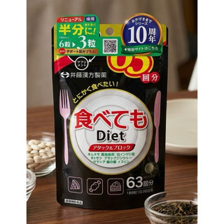 【🍜 日和選品】🇯🇵現貨 日本製 井藤漢方 碳水喫了也ok 高熱量剋星 尾牙 大餐 喫到飽