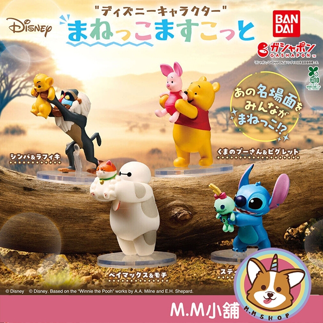 【M.M小舖】『現貨』 BANDAI 轉蛋 扭蛋 迪士尼名場景模仿公仔 史迪奇 維尼 獅子王 杯麵 舉高 公仔 全4款