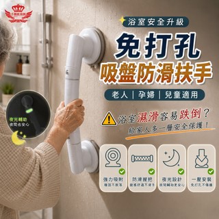 浴室扶手 浴室吸盤手把 免打孔扶手 夜光輔助 安全防滑扶手 浴缸扶手 馬桶扶手 老人起身輔助 孕婦兒童適用｜手機批發網