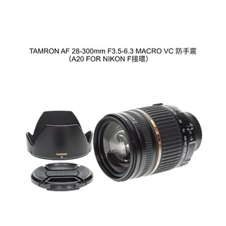 【廖琪琪昭和相機舖】TAMRON AF 28-300mm F3.5-6.3 MACRO VC 防手震 A20 NIKON