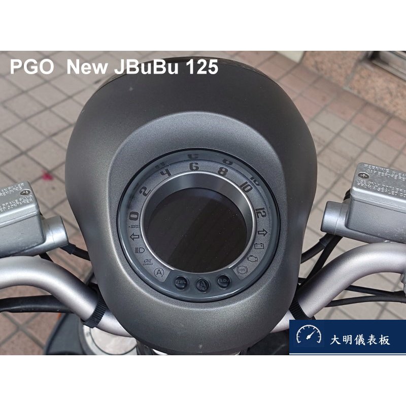 PGO  New JBuBu 125 液晶螢幕淡化維修（維修方式：更換全新液晶螢幕）大明儀表板