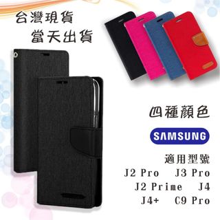 台灣現貨 SAMSUNG J2Pro 翻蓋皮套 三星 J2 Prime J3Pro J4 J4+ C9Pro 手機皮套