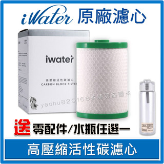 iWater 金字塔能量活水機【高壓縮活性碳濾心】⭐INOVA 瑛誼綠科技 金字塔 能量 水機 濾心