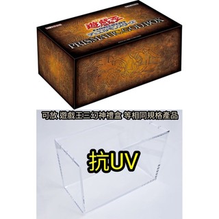 (磁吸壓克力盒) (日版通用) 24小時內火速出貨 抗UV 遊戲王 三幻神 禮盒 壓克力 展示 收藏盒 收納 透明盒