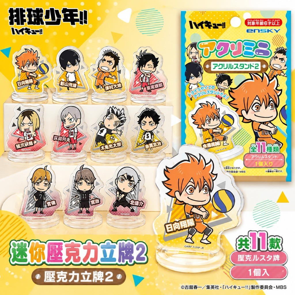 ✨正版 排球少年 日谷 迷你 壓克力 立牌 盲包 盲袋 擺件 日向翔陽 影山飛雄 孤爪研磨 木兔 及川徹 月島螢 宮侑