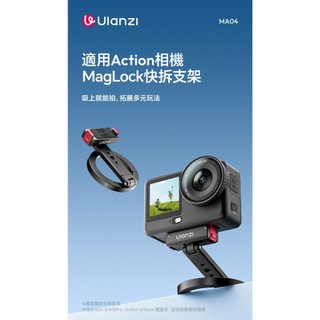 ulanzi MA04 DJI Action 6 / Nano 磁吸快拆支架 MagLock 運動相機快拆支架 王冠