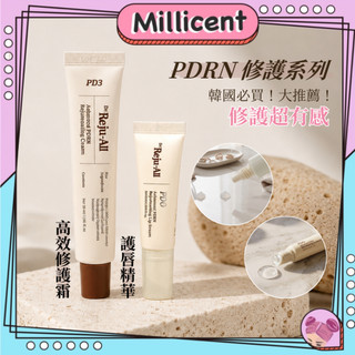 【米粒森】Dr.Reju-All PDRN 高效修護霜 唇部精華 潤唇膏 護唇膏 面霜 reju all rejuall
